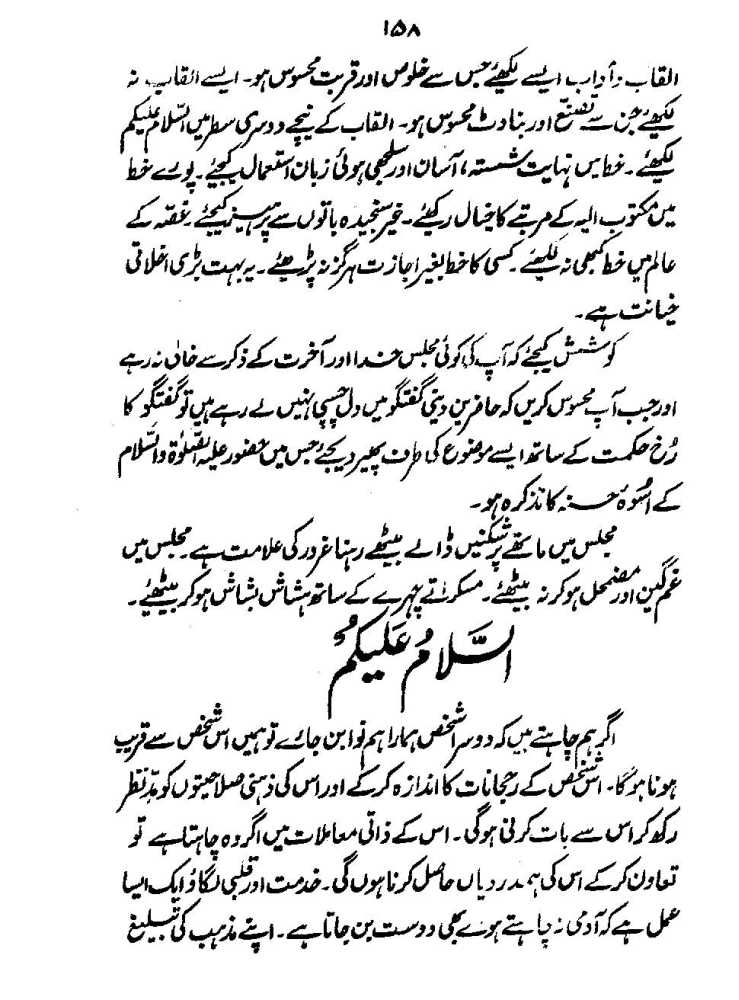 Blunder In Etiquette Meaning In Urdu, آداب مجلس میں غلطی